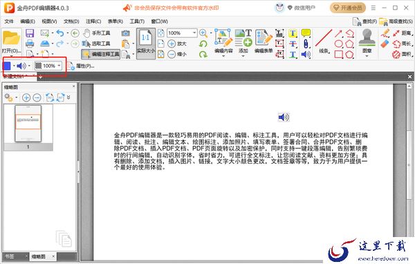 金舟PDF编辑器在哪里插入音频文件_怎么插入附件文件
