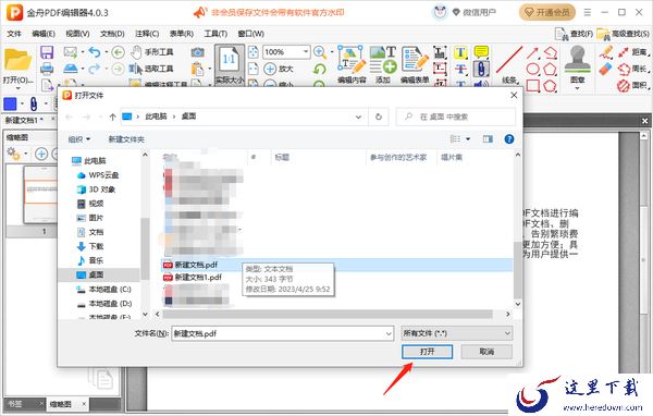 金舟PDF编辑器在哪里插入音频文件_怎么插入附件文件