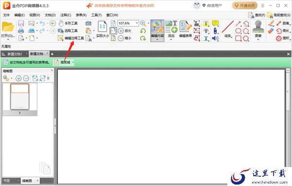 金舟PDF编辑器在哪里插入音频文件_怎么插入附件文件