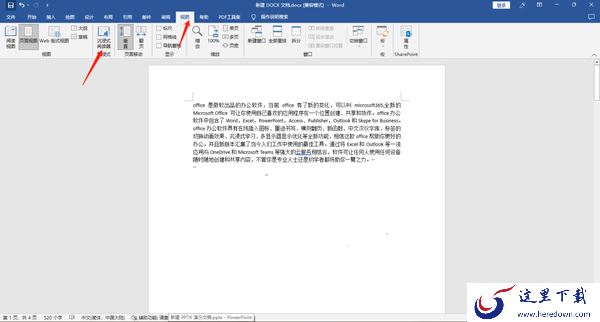 Word文档怎么开启沉浸式阅读模式_怎么横向翻页