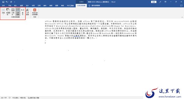Word文档怎么开启沉浸式阅读模式_怎么横向翻页