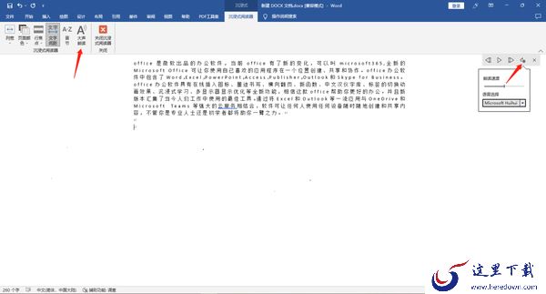 Word文档怎么开启沉浸式阅读模式_怎么横向翻页