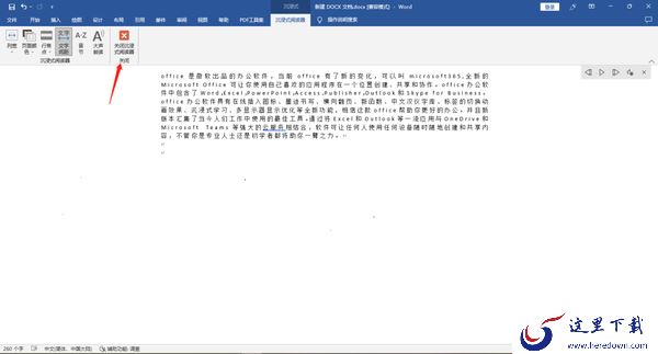 Word文档怎么开启沉浸式阅读模式_怎么横向翻页