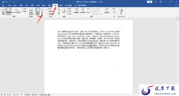 Word文档怎么开启沉浸式阅读模式_怎么横向翻页