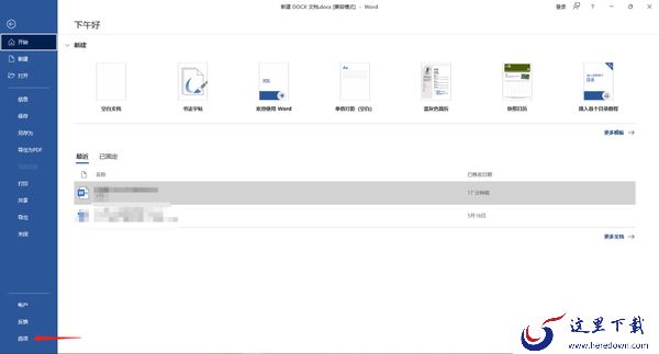 怎么在Office中使用墨迹书写_word中怎么使用墨迹书写