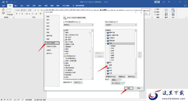 怎么在Office中使用墨迹书写_word中怎么使用墨迹书写