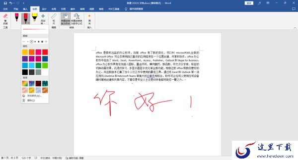 怎么在Office中使用墨迹书写_word中怎么使用墨迹书写