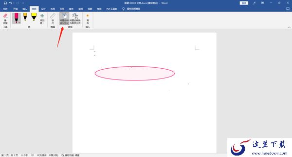 怎么在Office中使用墨迹书写_word中怎么使用墨迹书写