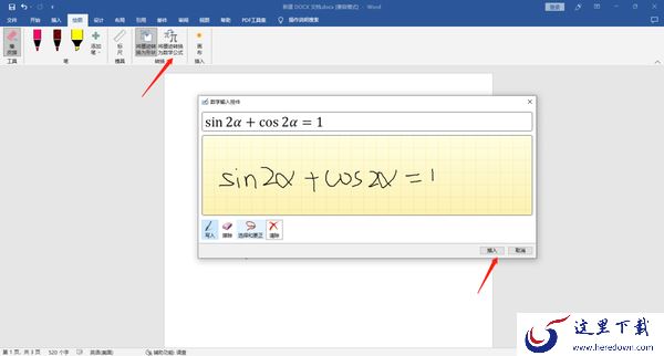 怎么在Office中使用墨迹书写_word中怎么使用墨迹书写