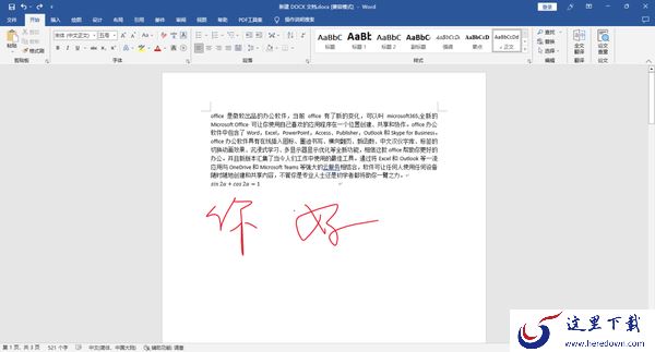 怎么在Office中使用墨迹书写_word中怎么使用墨迹书写