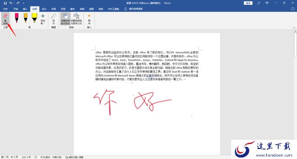 怎么在Office中使用墨迹书写_word中怎么使用墨迹书写