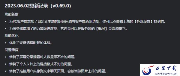 KOOK语音的外观能修改吗_KOOK开黑啦外观主题修改方法
