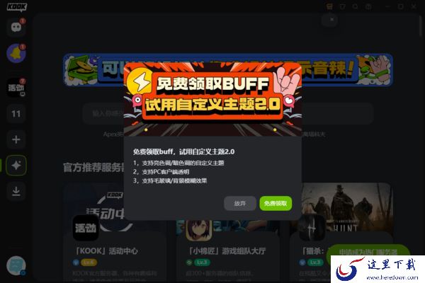 KOOK语音的外观能修改吗_KOOK开黑啦外观主题修改方法