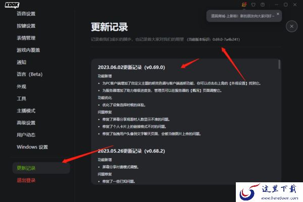 KOOK语音的外观能修改吗_KOOK开黑啦外观主题修改方法
