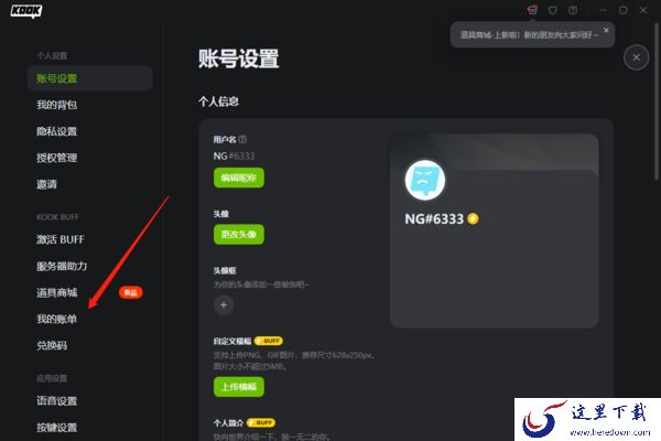 KOOK里的购买记录在哪里查_KOOK查不到账单怎么办