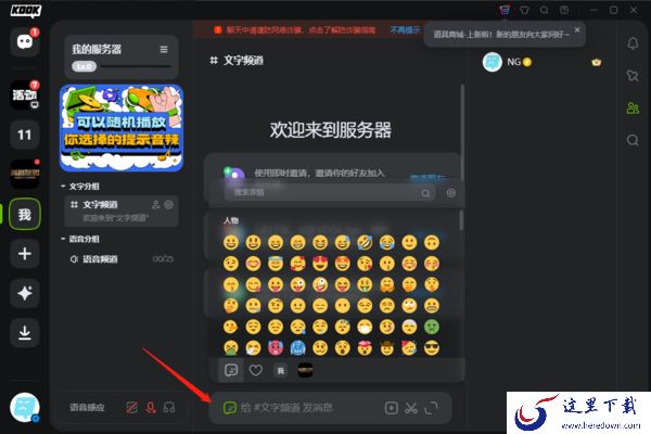 KOOK开黑啦能发表情包吗_KOOK怎么自定义添加表情包