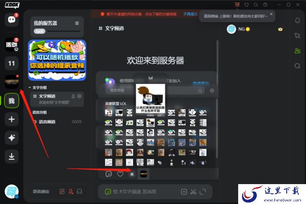KOOK开黑啦能发表情包吗_KOOK怎么自定义添加表情包
