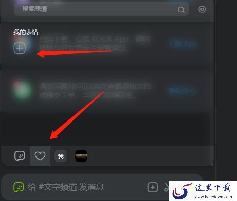 KOOK开黑啦能发表情包吗_KOOK怎么自定义添加表情包
