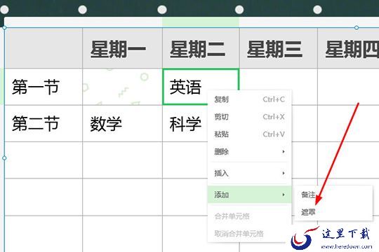 希沃白板5创作表格遮罩功能教学_希沃白板自带字体无法正常使用