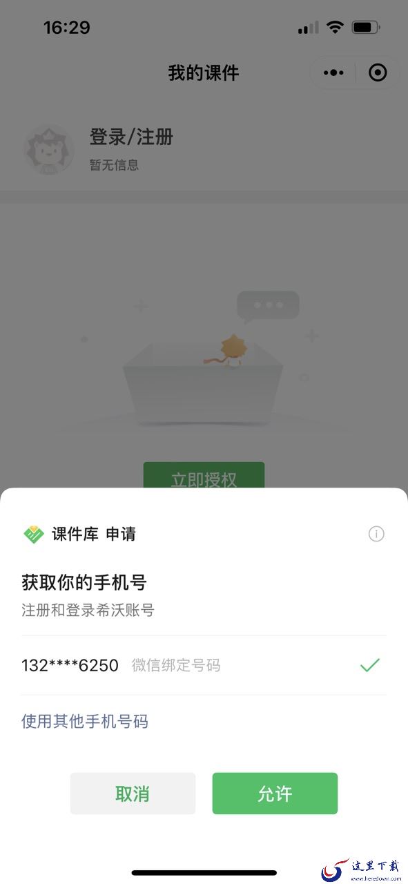 新老师使用希沃白板5布置作业的教程_电脑登录希沃白板账户资料都没了