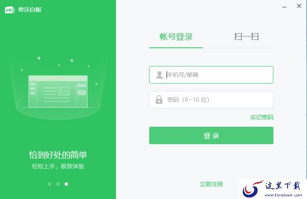新老师使用希沃白板5布置作业的教程_电脑登录希沃白板账户资料都没了