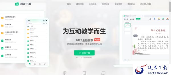 满足同时多种设备上课的学习软件_老师学生常用的学习软件首选哪几款
