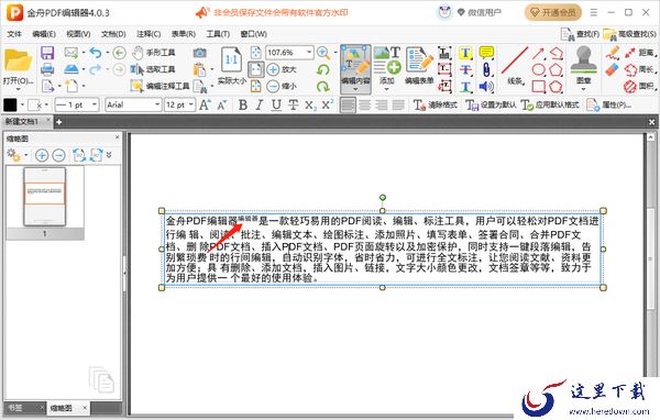 金舟PDF编辑器怎么给文本添加角标_怎么删除角标