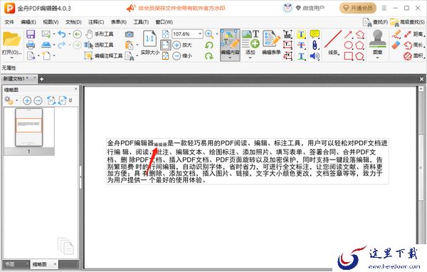 金舟PDF编辑器怎么给文本添加角标_怎么删除角标