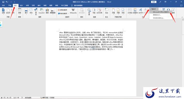 Office文档中怎么添加签名行_怎么签署签名行