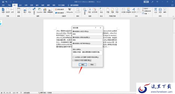 Office文档中怎么添加签名行_怎么签署签名行