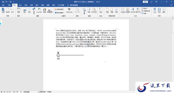 Office文档中怎么添加签名行_怎么签署签名行