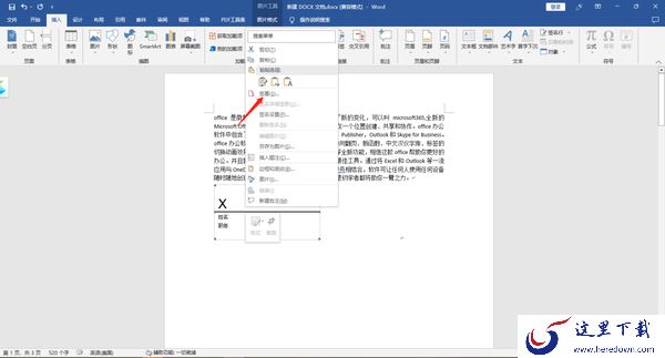Office文档中怎么添加签名行_怎么签署签名行