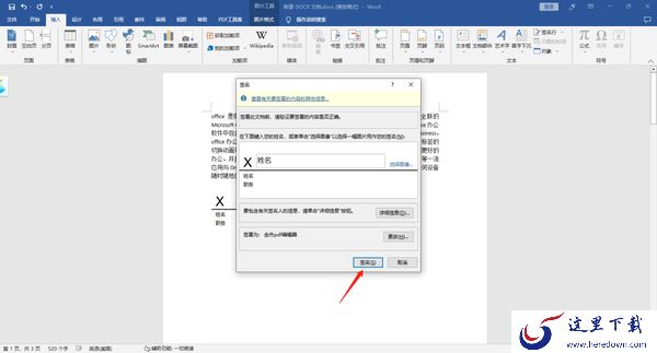 Office文档中怎么添加签名行_怎么签署签名行