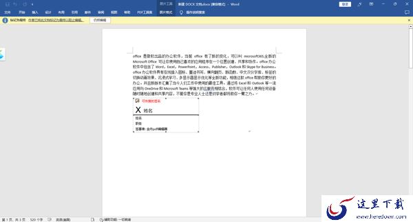 Office文档中怎么添加签名行_怎么签署签名行