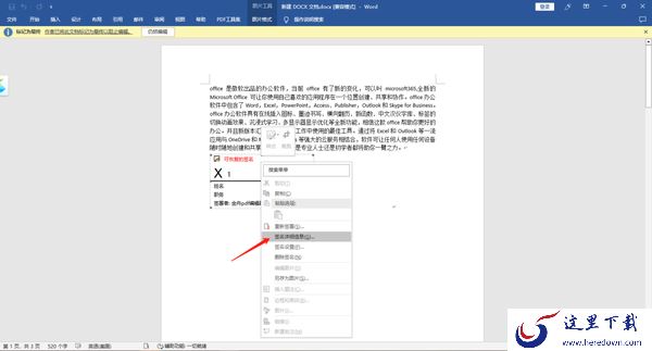 Office文档中怎么添加签名行_怎么签署签名行