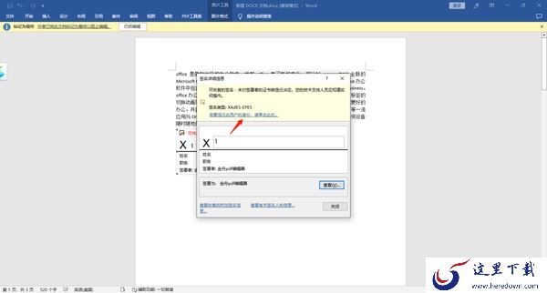 Office文档中怎么添加签名行_怎么签署签名行