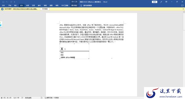 Office文档中怎么添加签名行_怎么签署签名行