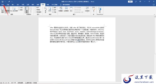 Office文档在哪里开启自动保存_在哪里取消换行符