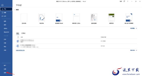 Office文档在哪里开启自动保存_在哪里取消换行符