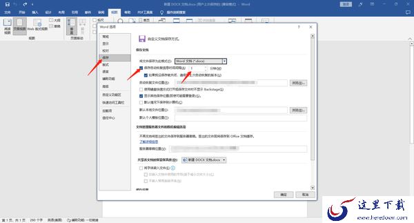 Office文档在哪里开启自动保存_在哪里取消换行符