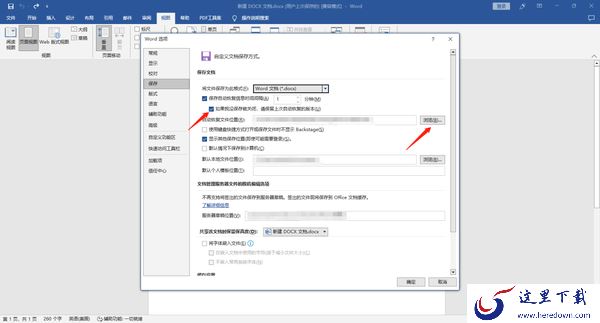Office文档在哪里开启自动保存_在哪里取消换行符