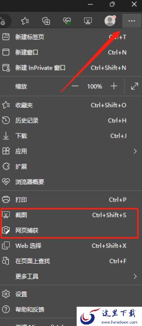 Edge浏览器有没有自带的截屏功能_怎么把截屏功能放到主界面