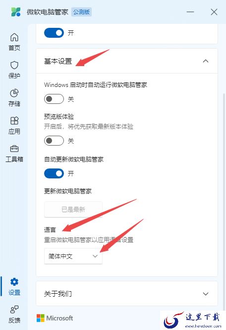 微软电脑管家在哪下载第三方插件_微软管家插件下载教程详解