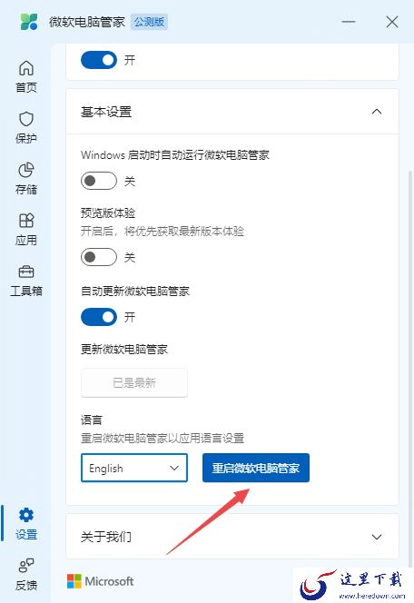 微软电脑管家在哪下载第三方插件_微软管家插件下载教程详解