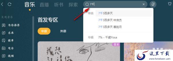 酷狗音乐数字专辑怎么购买才划算_购买酷狗音乐付费歌曲的方法
