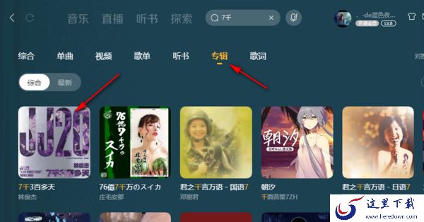 酷狗音乐数字专辑怎么购买才划算_购买酷狗音乐付费歌曲的方法