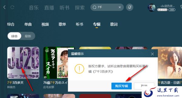 酷狗音乐数字专辑怎么购买才划算_购买酷狗音乐付费歌曲的方法
