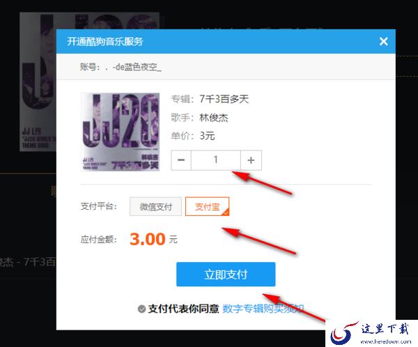 酷狗音乐数字专辑怎么购买才划算_购买酷狗音乐付费歌曲的方法