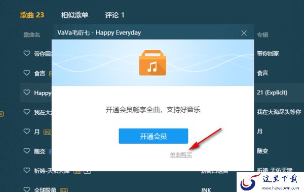 酷狗音乐数字专辑怎么购买才划算_购买酷狗音乐付费歌曲的方法