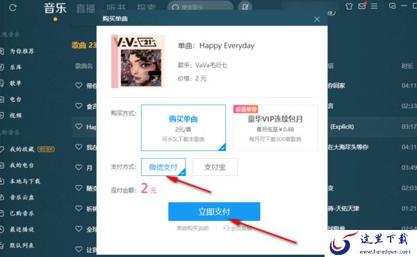 酷狗音乐数字专辑怎么购买才划算_购买酷狗音乐付费歌曲的方法